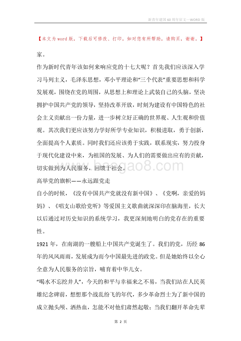 新青年建国60周年征文.docx_第2页