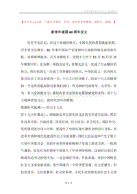 新青年建国60周年征文.docx