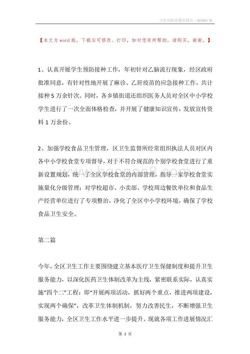卫生局职责履行报告.docx_第2页