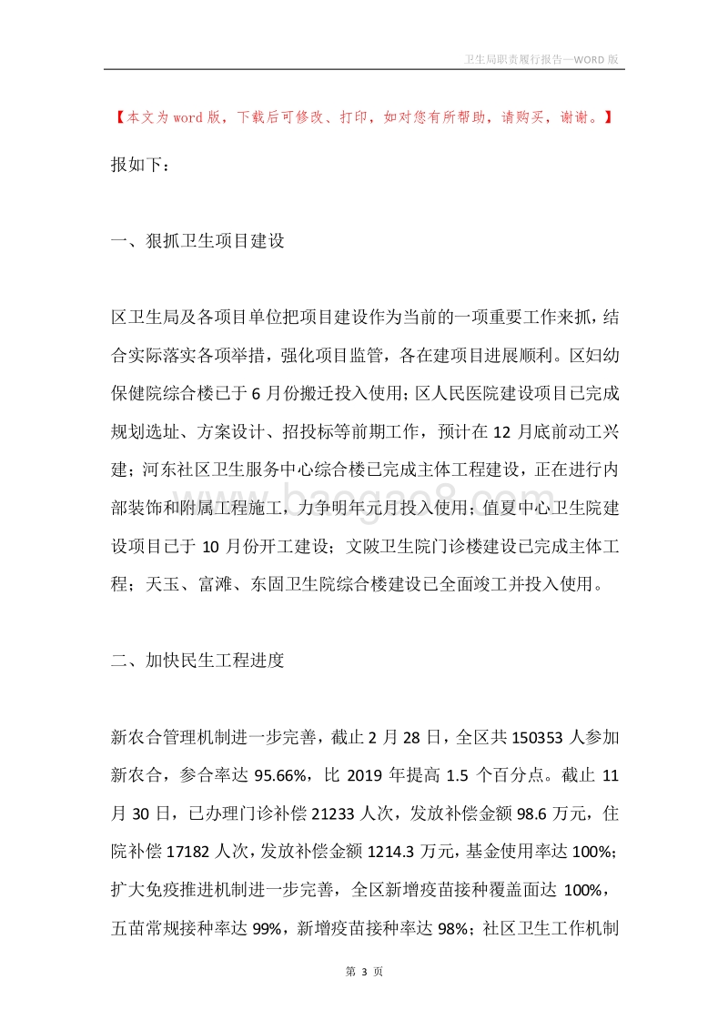 卫生局职责履行报告.docx_第3页