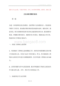 卫生局职责履行报告.docx