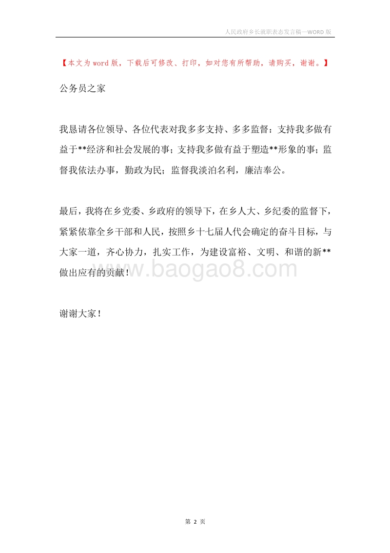 人民政府乡长就职表态发言稿.docx_第2页