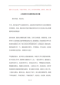 人民政府乡长就职表态发言稿.docx