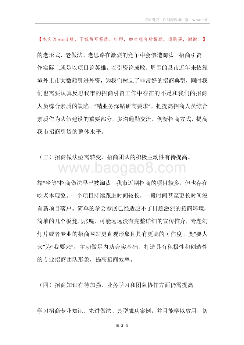 招商引资工作问题调研汇报.docx_第2页
