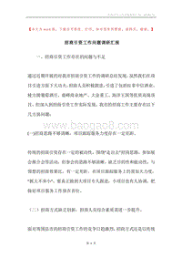 招商引资工作问题调研汇报.docx