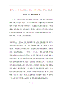 论社会主义核心价值体系_1.docx