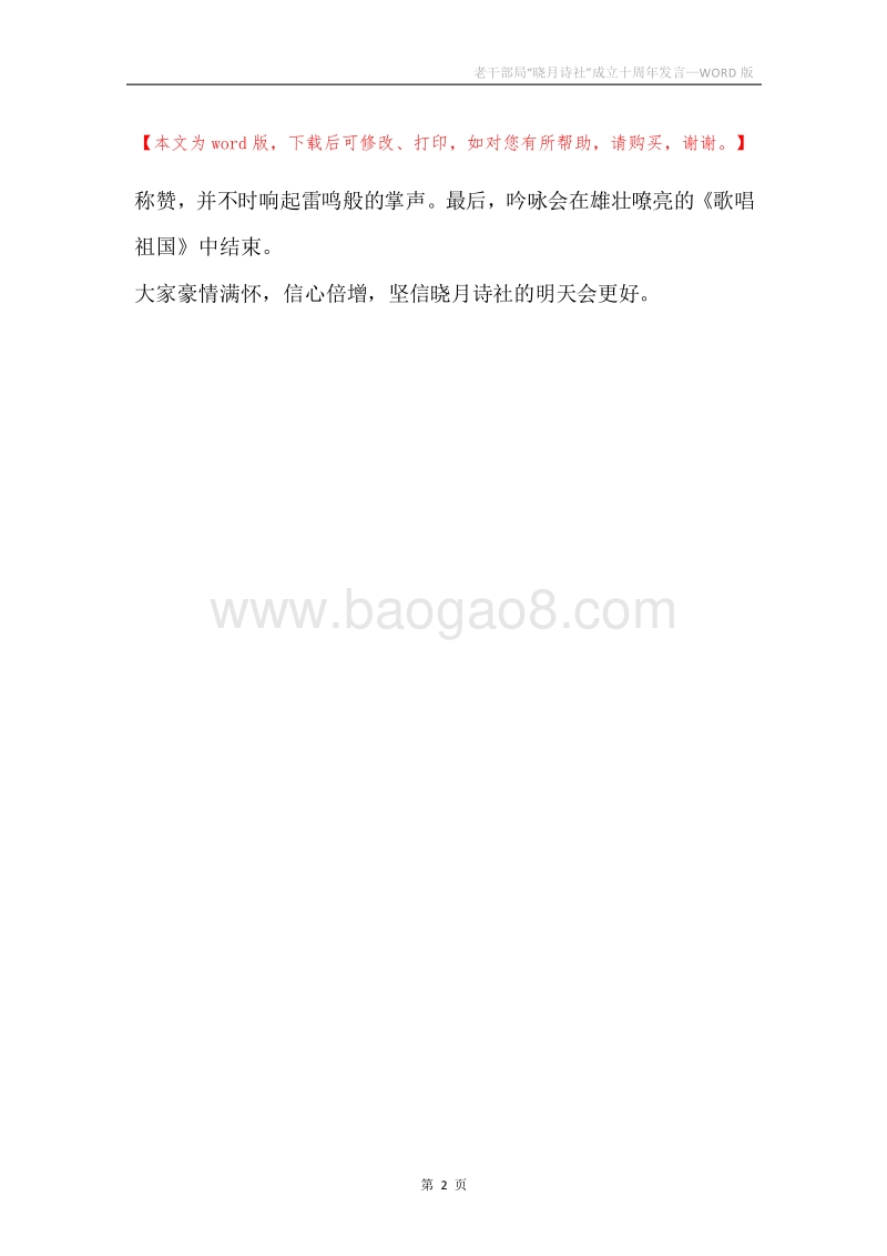 老干部局“晓月诗社”成立十周年发言.docx_第2页