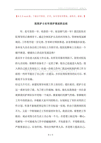 医院护士长年度护理述职总结.docx