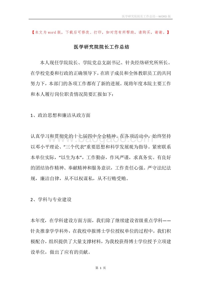 医学研究院院长工作总结.docx_第1页
