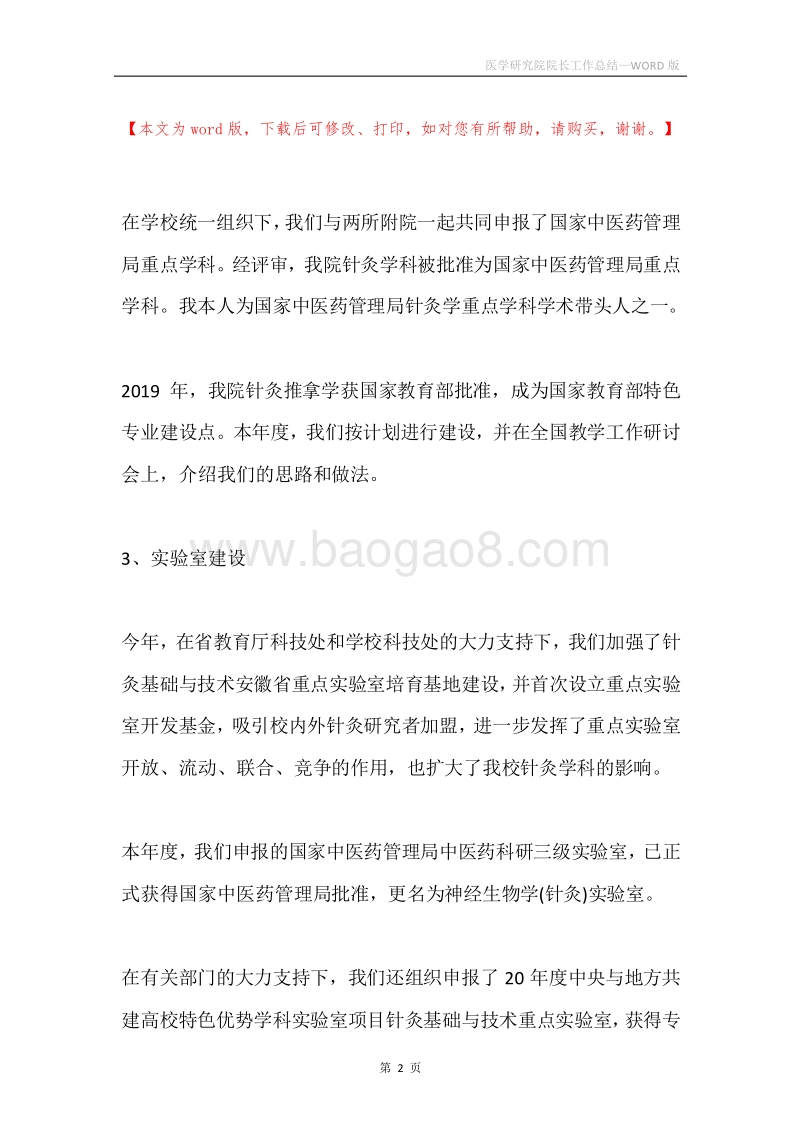 医学研究院院长工作总结.docx_第2页