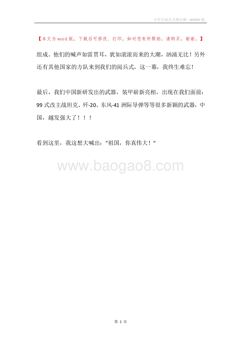 小学生阅兵式观后感.docx_第2页