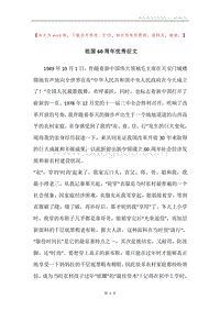 祖国60周年优秀征文.docx