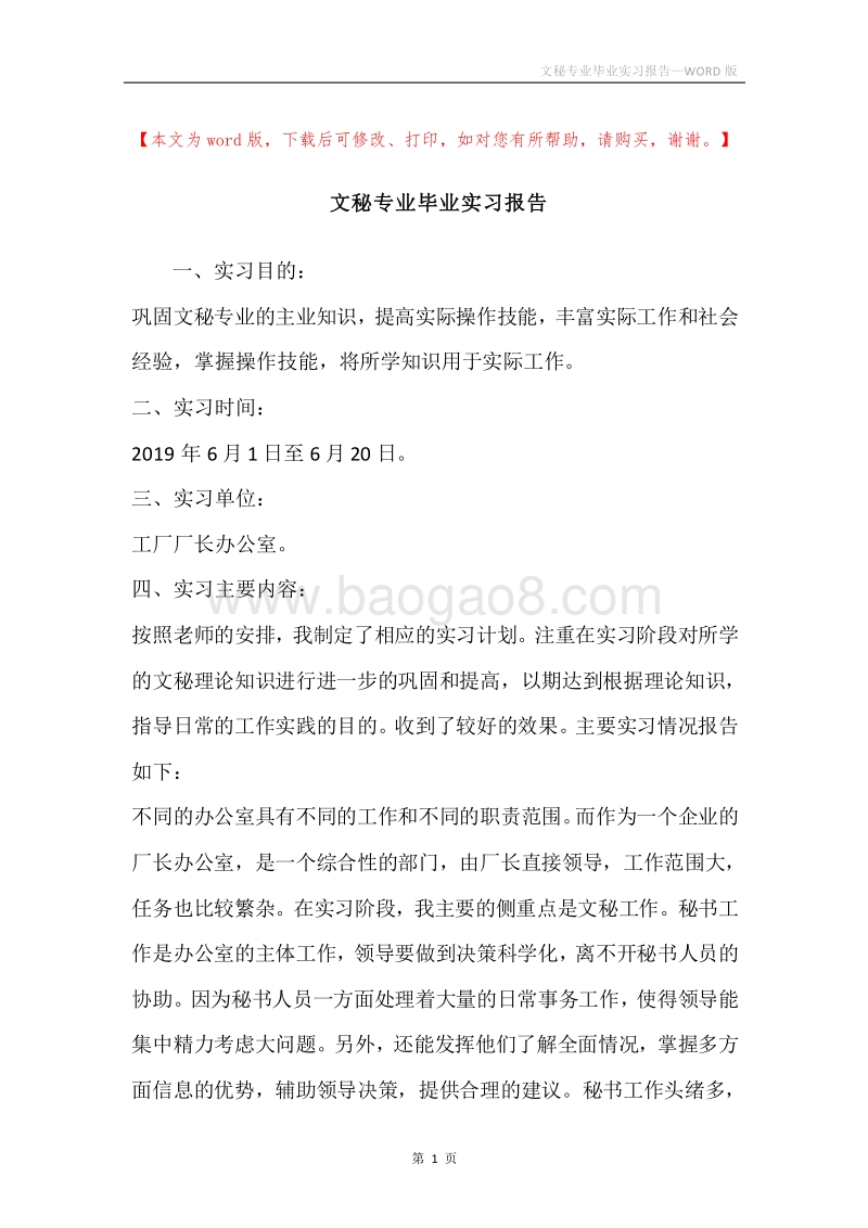 文秘专业毕业实习报告_1.docx_第1页