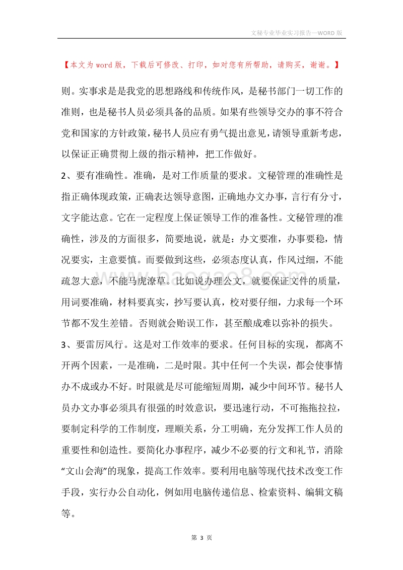 文秘专业毕业实习报告_1.docx_第3页