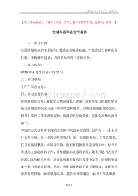 文秘专业毕业实习报告_1.docx
