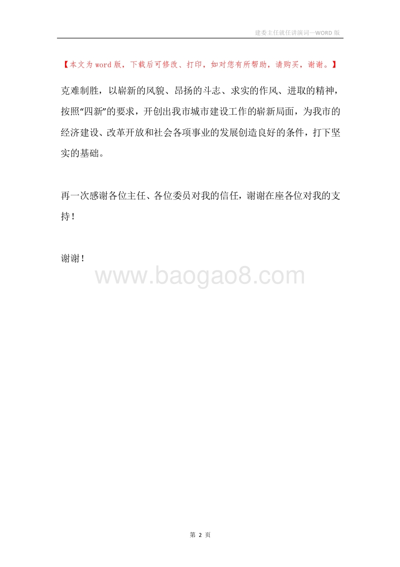 建委主任就任讲演词.docx_第2页