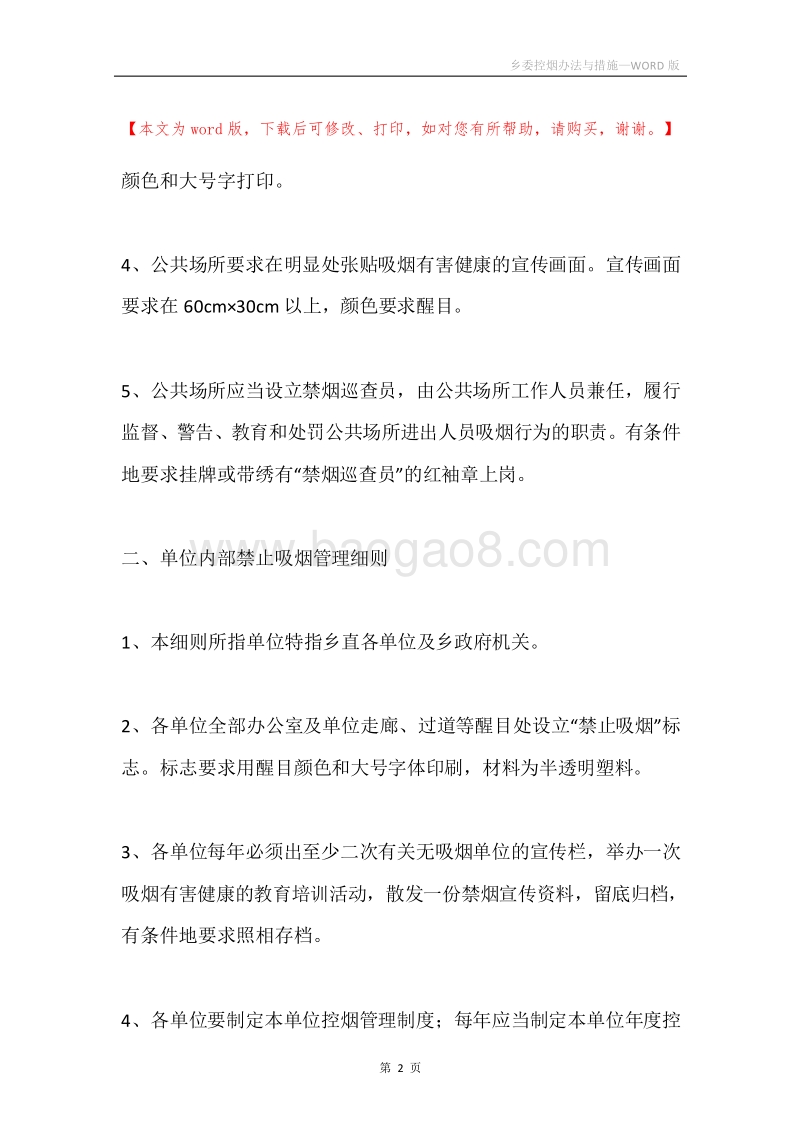 乡委控烟办法与措施.docx_第2页