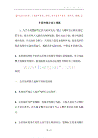 乡委控烟办法与措施.docx