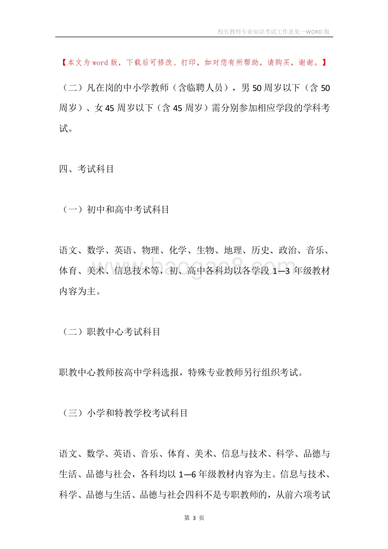 校长教师专业知识考试工作意见.docx_第3页