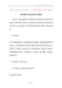 校长教师专业知识考试工作意见.docx