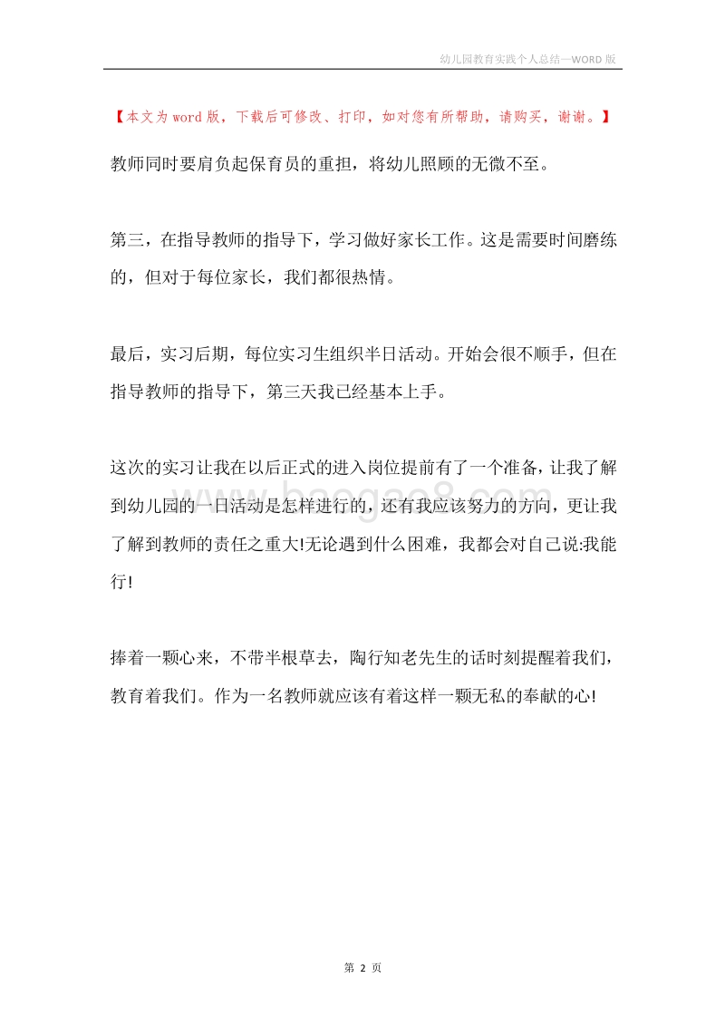 幼儿园教育实践个人总结.docx_第2页