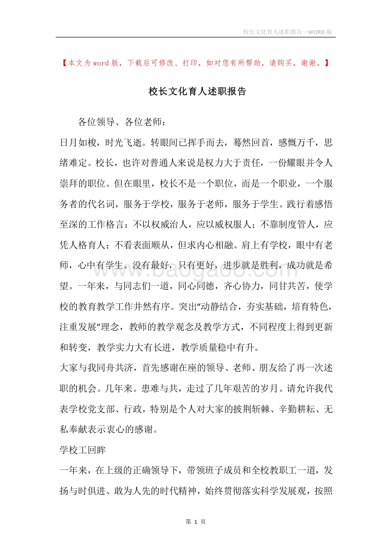 校长文化育人述职报告.docx_第1页