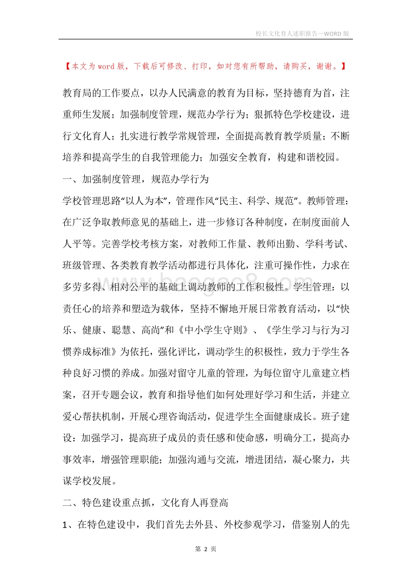 校长文化育人述职报告.docx_第2页