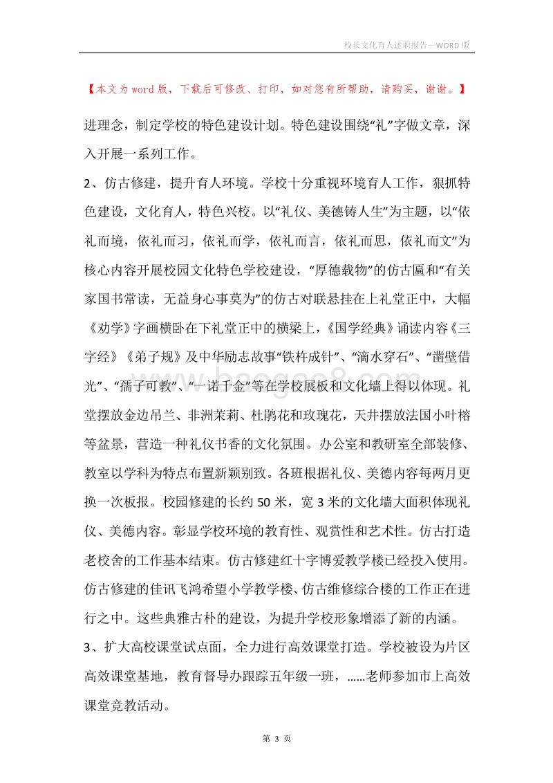 校长文化育人述职报告.docx_第3页