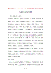 校长文化育人述职报告.docx