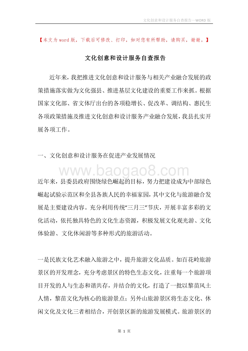文化创意和设计服务自查报告.docx_第1页