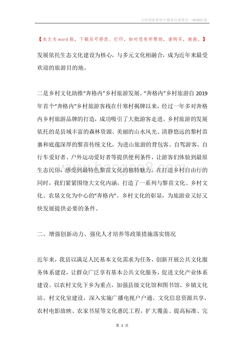 文化创意和设计服务自查报告.docx_第2页