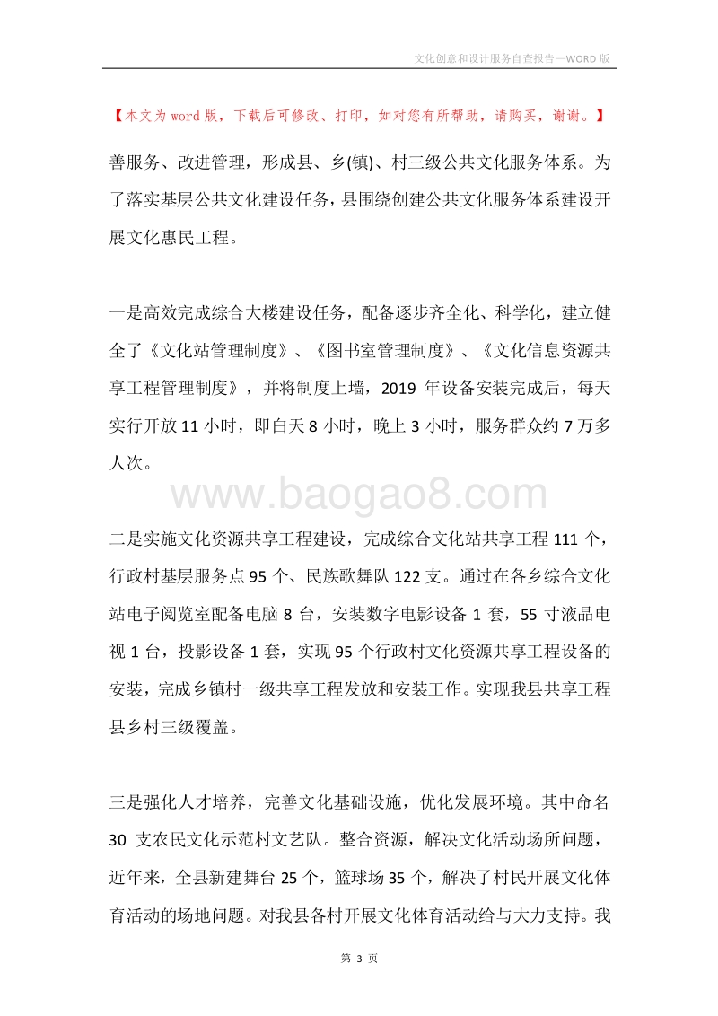文化创意和设计服务自查报告.docx_第3页