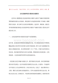 文化创意和设计服务自查报告.docx