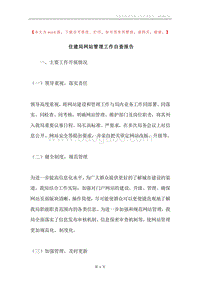 住建局网站管理工作自查报告.docx