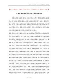 发挥宗教在促进社会和谐方面的积极作用_1.docx