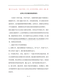 证券公司区域经理述职报告.docx