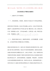 卫生局信息公开情况自查报告.docx
