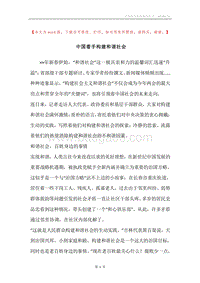 中国着手构建和谐社会.docx