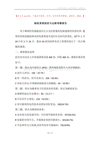 邮政系统现状与出路考察报告.docx