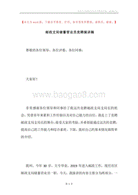 邮政支局储蓄营业员竞聘演讲稿.docx