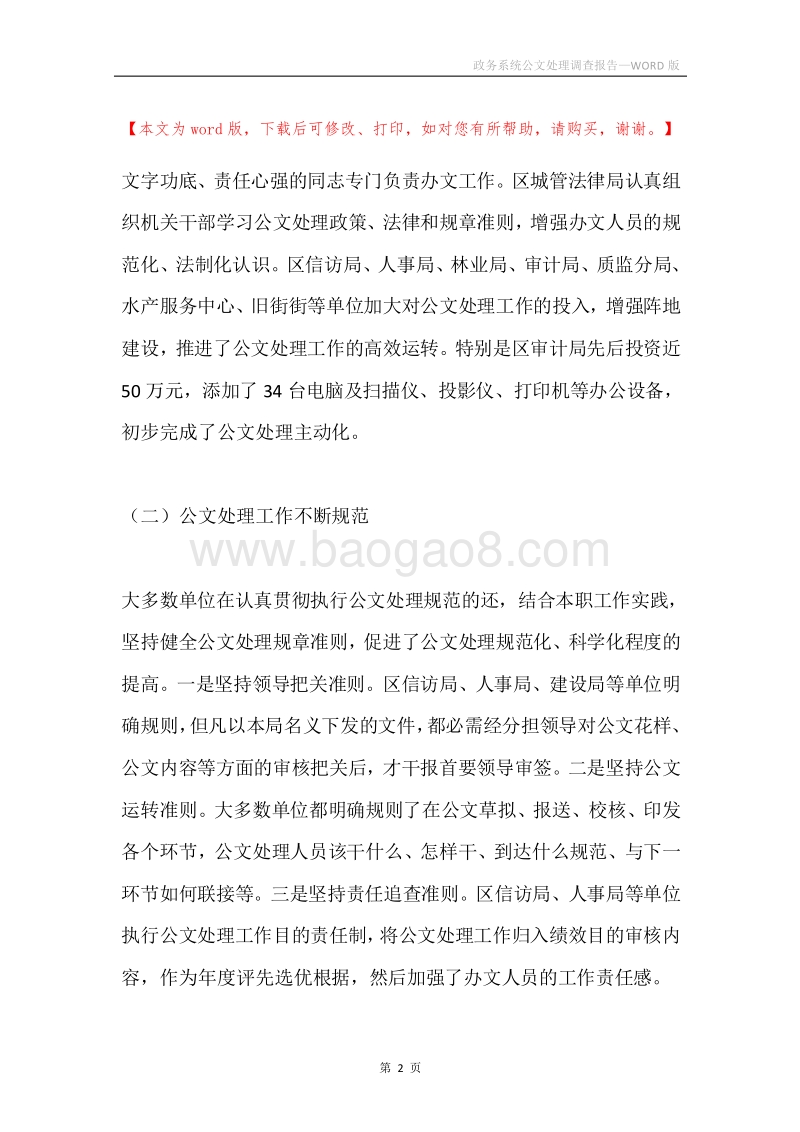 政务系统公文处理调查报告.docx_第2页
