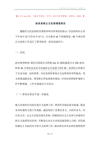 政务系统公文处理调查报告.docx