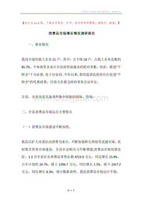 消费品市场增长情况调研报告.docx