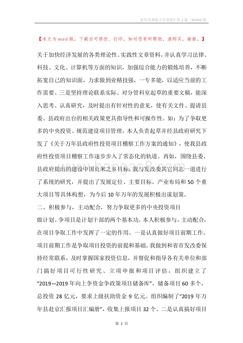 县发改委副主任述职汇报2篇.docx_第2页