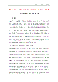县发改委副主任述职汇报2篇.docx