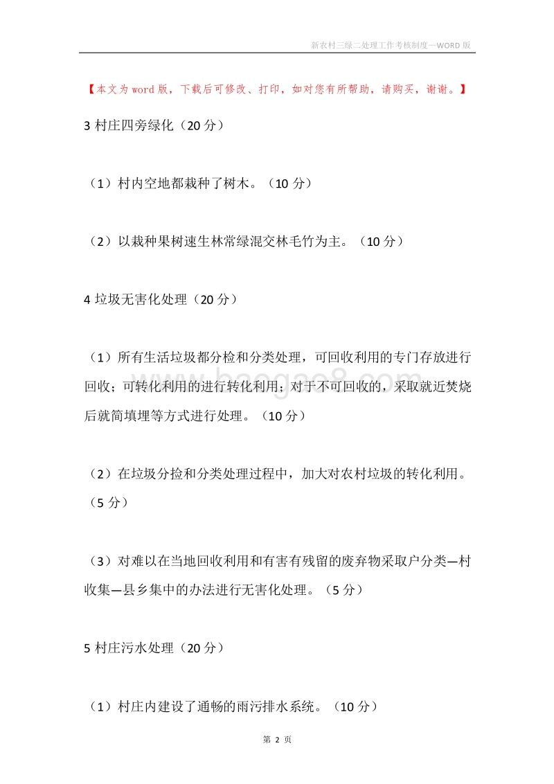 新农村三绿二处理工作考核制度.docx_第2页