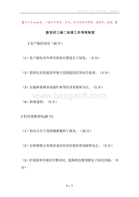 新农村三绿二处理工作考核制度.docx