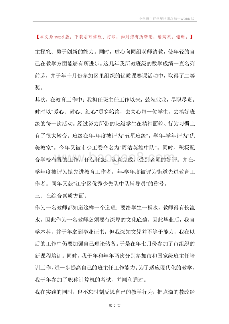 小学班主任学年述职总结_1.docx_第2页