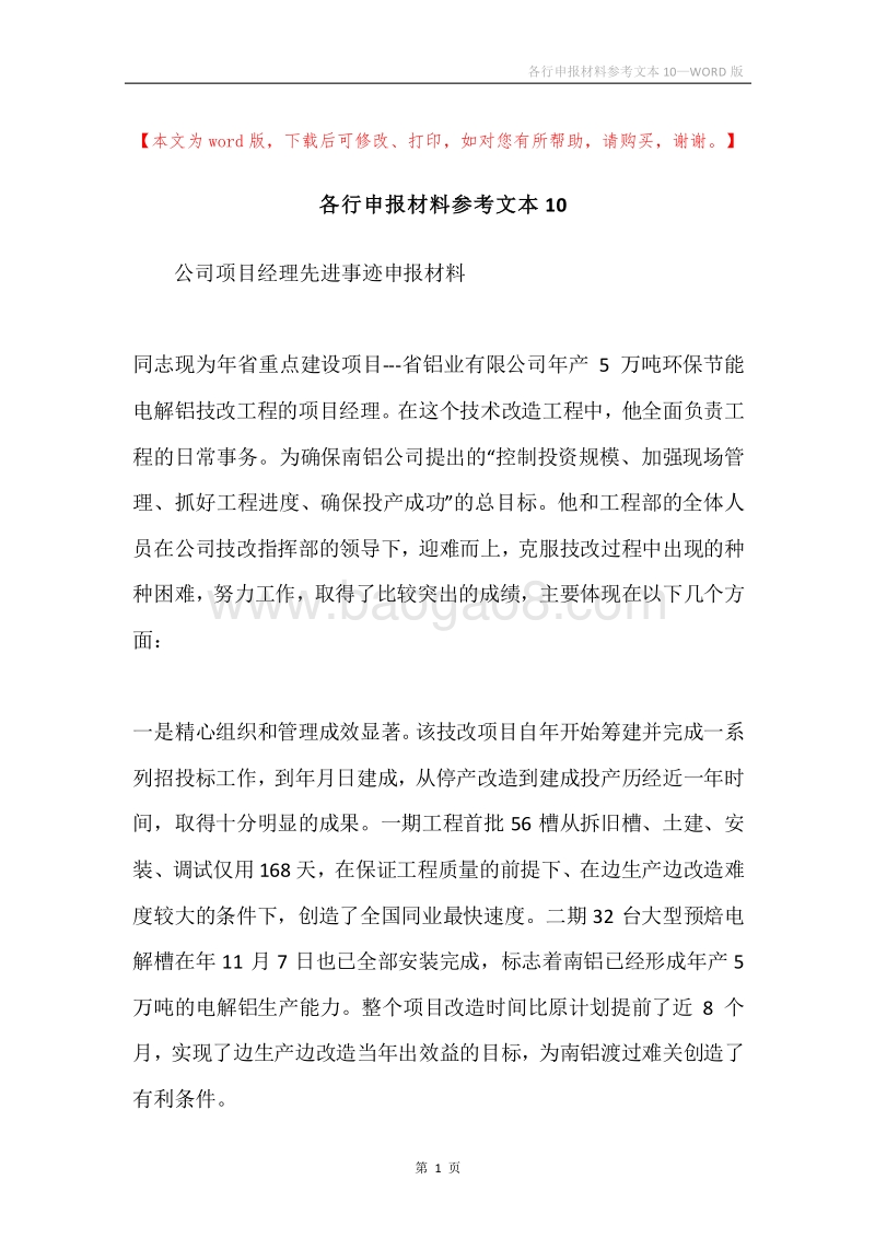 各行申报材料参考文本10.docx_第1页