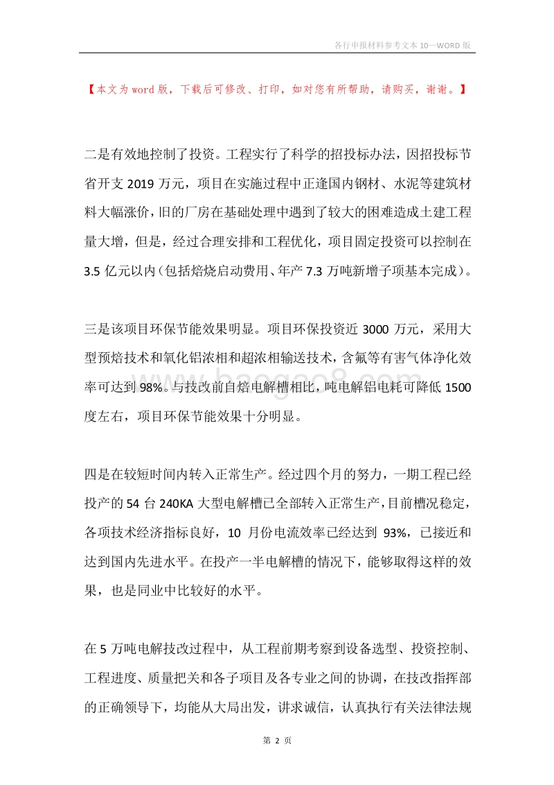 各行申报材料参考文本10.docx_第2页